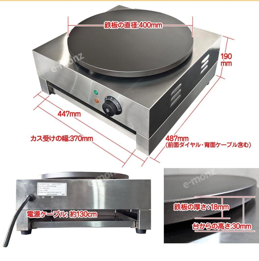業務用クレープ焼き器