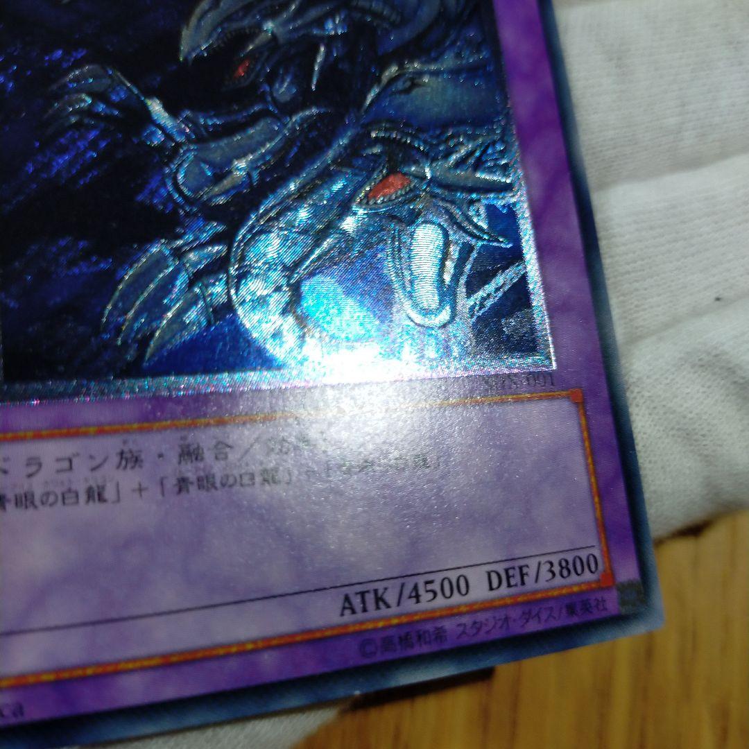 遊戯王 ブルーアイズアルティメットドラゴン レリーフ