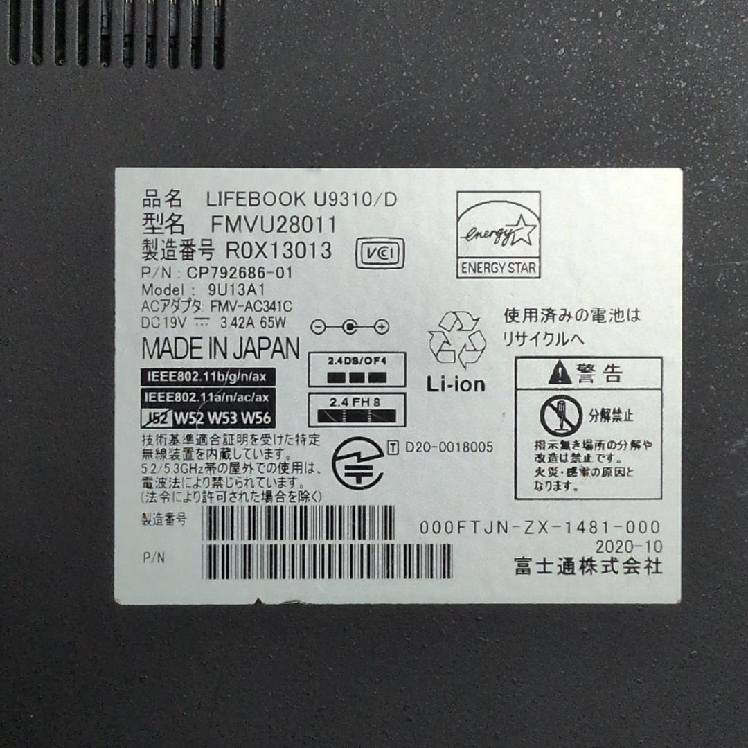 【第10世代✨Corei7薄型】富士通 U9310/D 8GB 256GB
