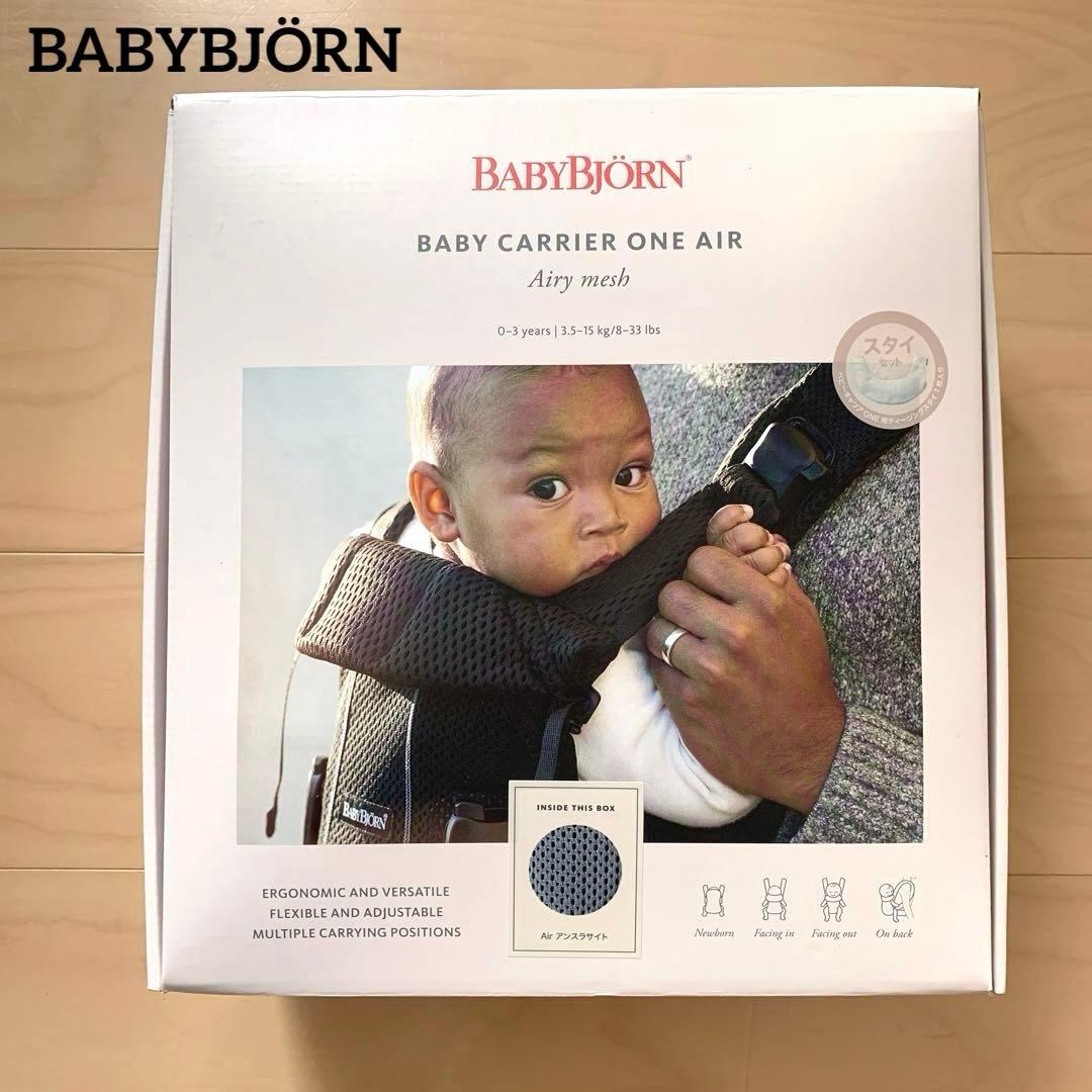【美品】BABYBJÖRN 抱っこ紐 ベビーキャリア ONE AIR メッシュ