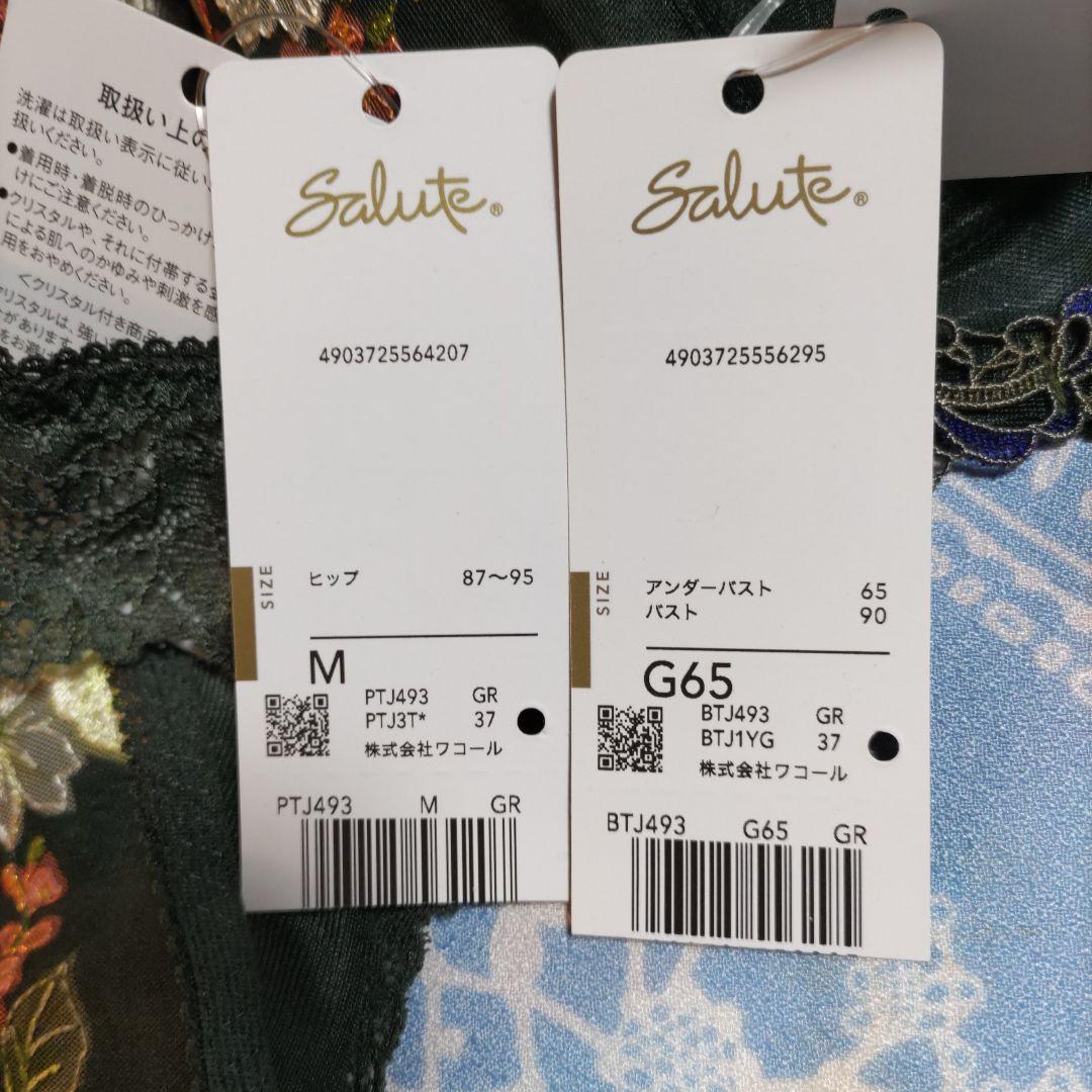 ワコールサルート　セットアップ　G 65 ＆ M 　新品