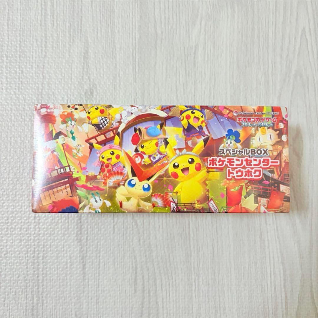 スペシャルBOX ポケモンセンター トウホク