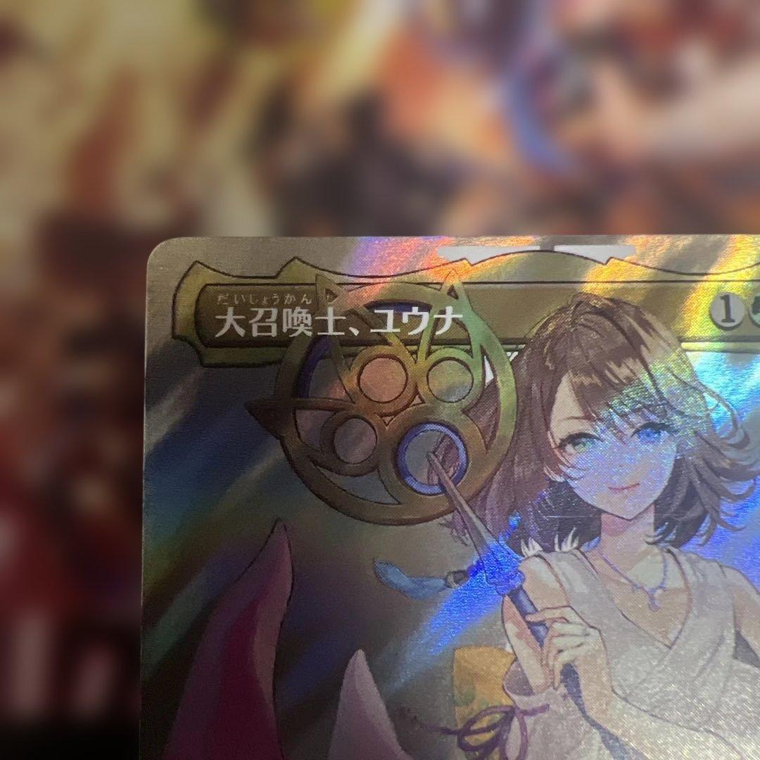 MTG 大召喚士、ユウナ 日本語版 サージfoil