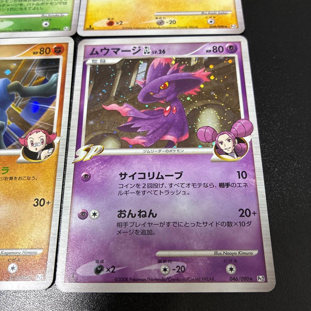 【美品】Pt2 時の果ての絆 ロズレイド　レントラー　ルカリオ　ムーマージ