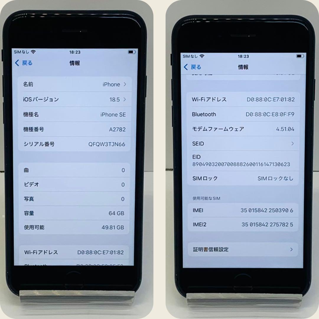 ☘️電池新品☘️ iPhoneSE3 64GB ミッドナイト SIMフリー 本体