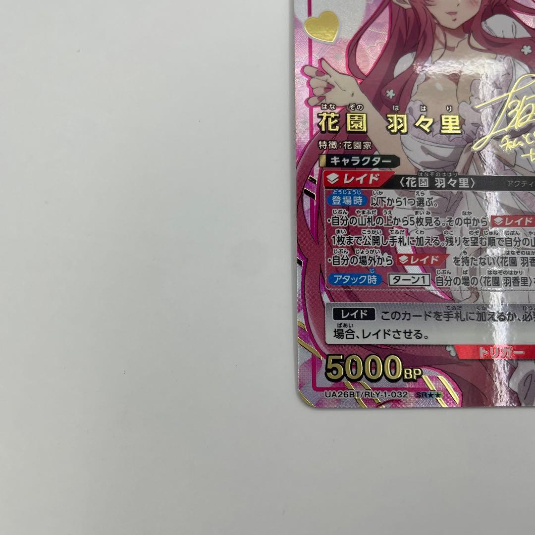 パラレル SR★★ 花園 羽々里 　ユニオンアリーナ RLY-1-032