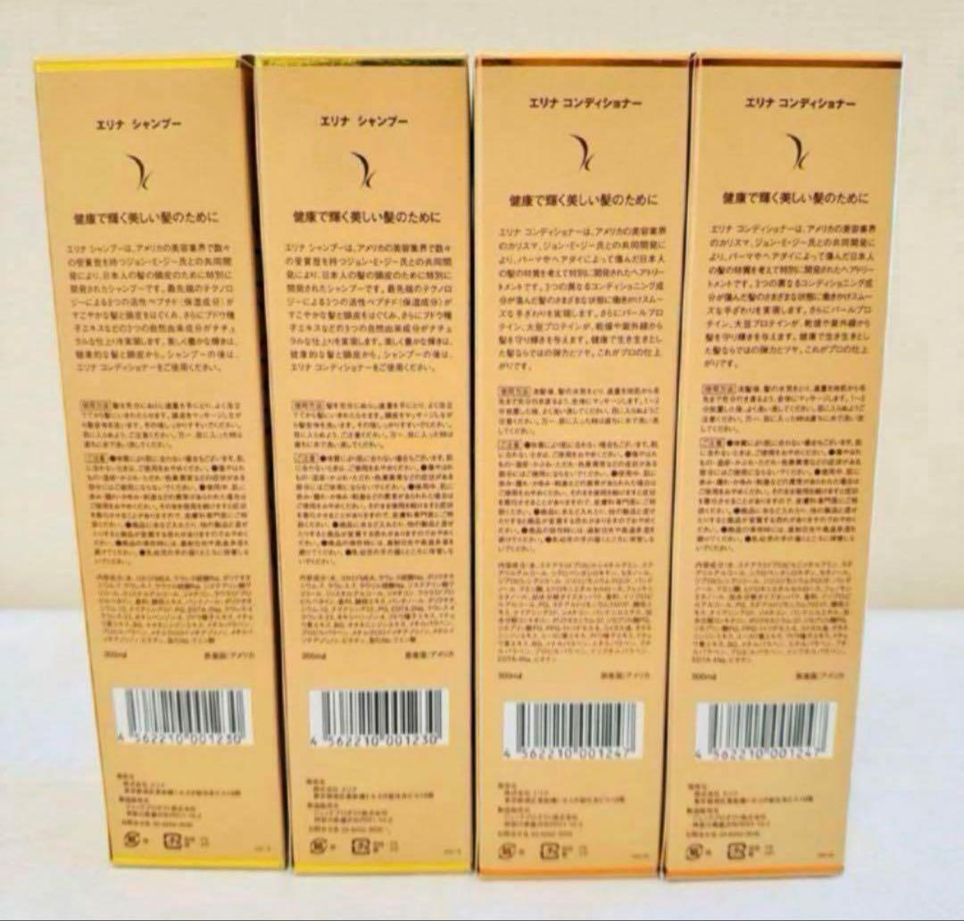 あしゅりー8本エリナ　シャンプー　コンディショナー　300ml
