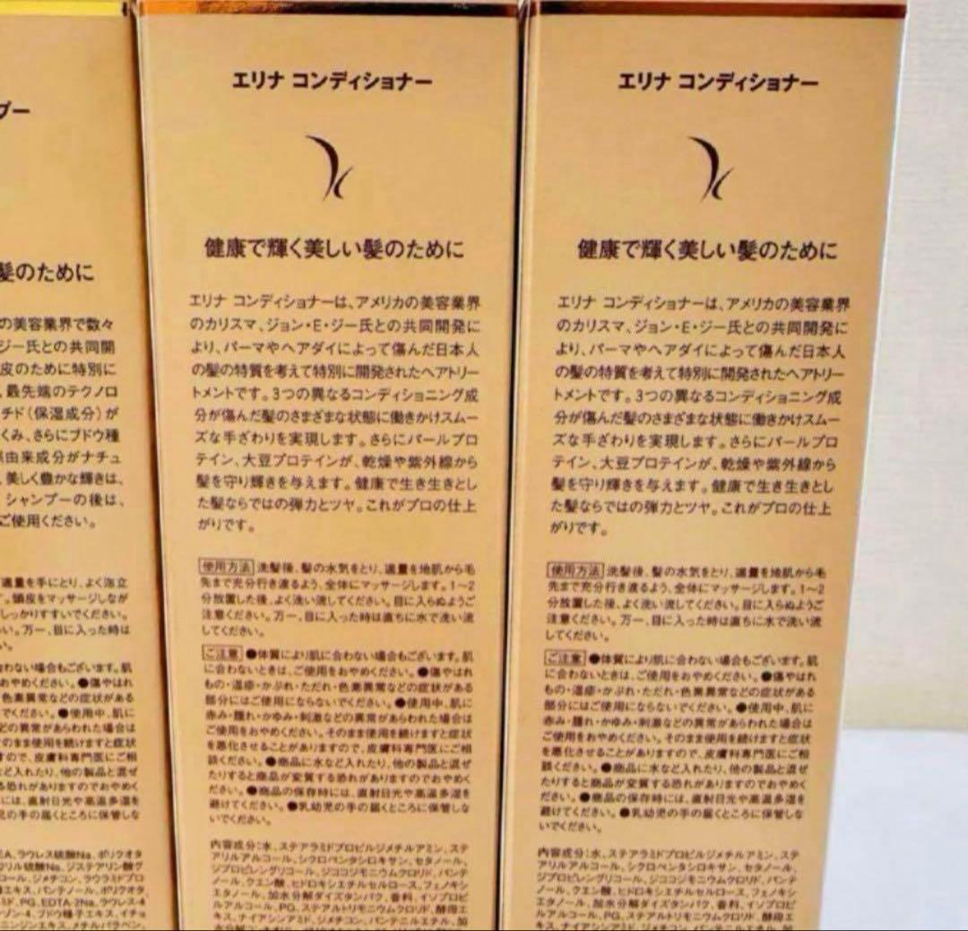 あしゅりー8本エリナ　シャンプー　コンディショナー　300ml