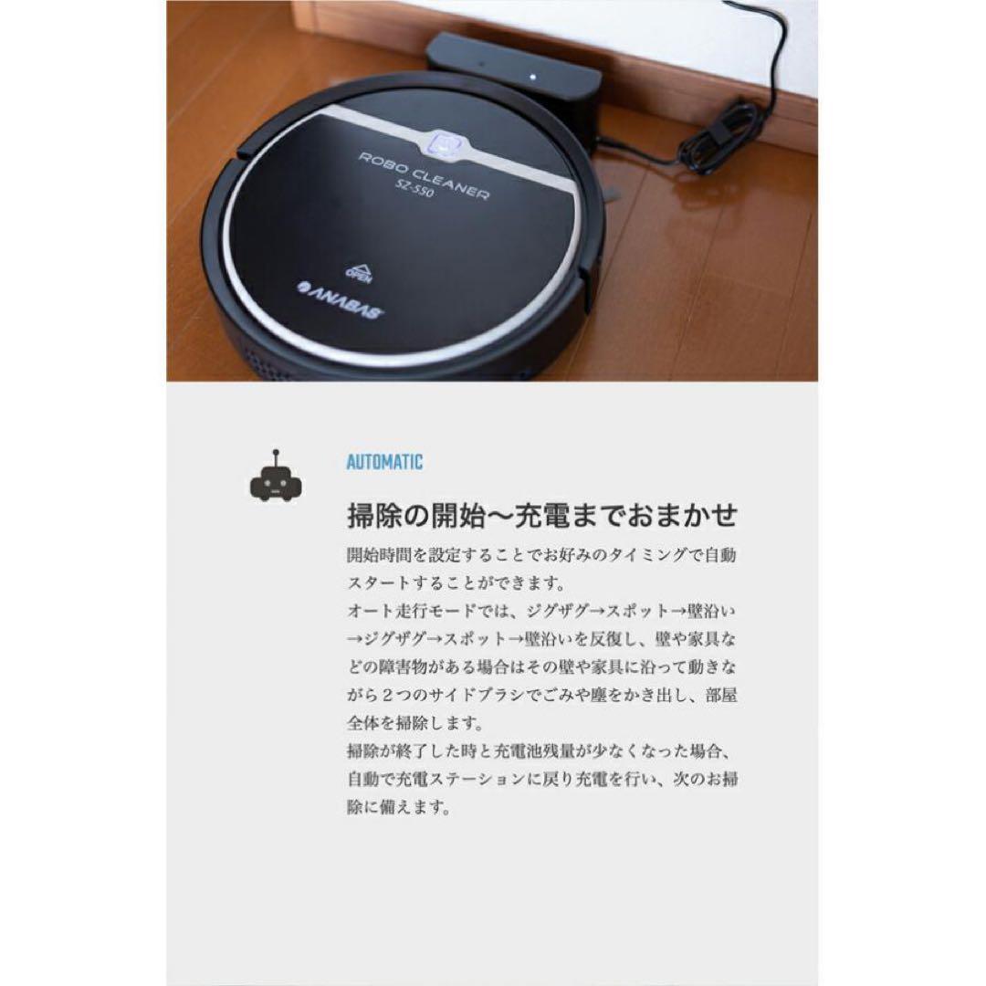 ANBAS ロボクリーナー SZ-550 未開封品