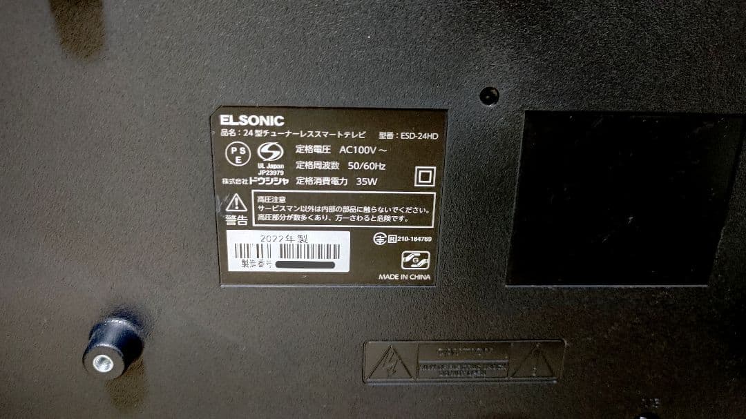 【未使用】ELSONIC androidtv 24v HD ESD-24HD