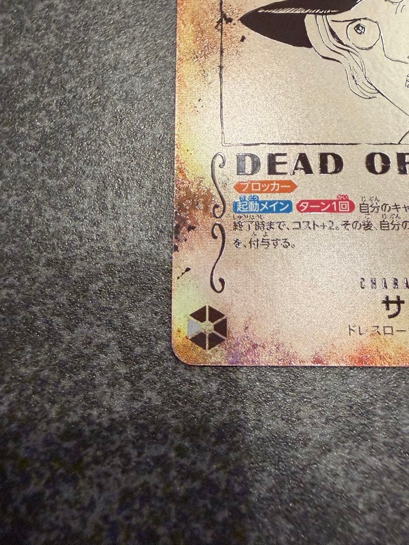 \"美品\"サボSEC SP（スペシャルカード） OP13-120