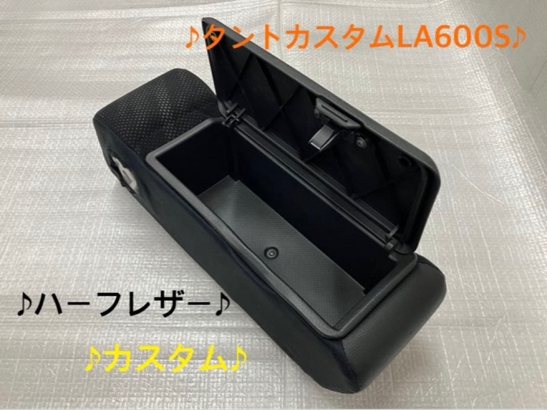 ♦︎ダイハツ★タントカスタムLA600S★純正アームレストレザー★