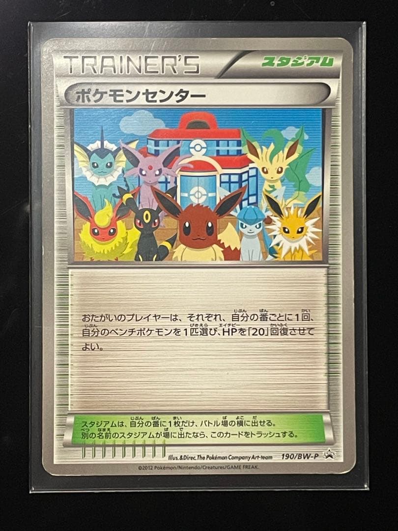 ポケモンカード ポケモンセンター プロモ 190/BW-P PROMO
