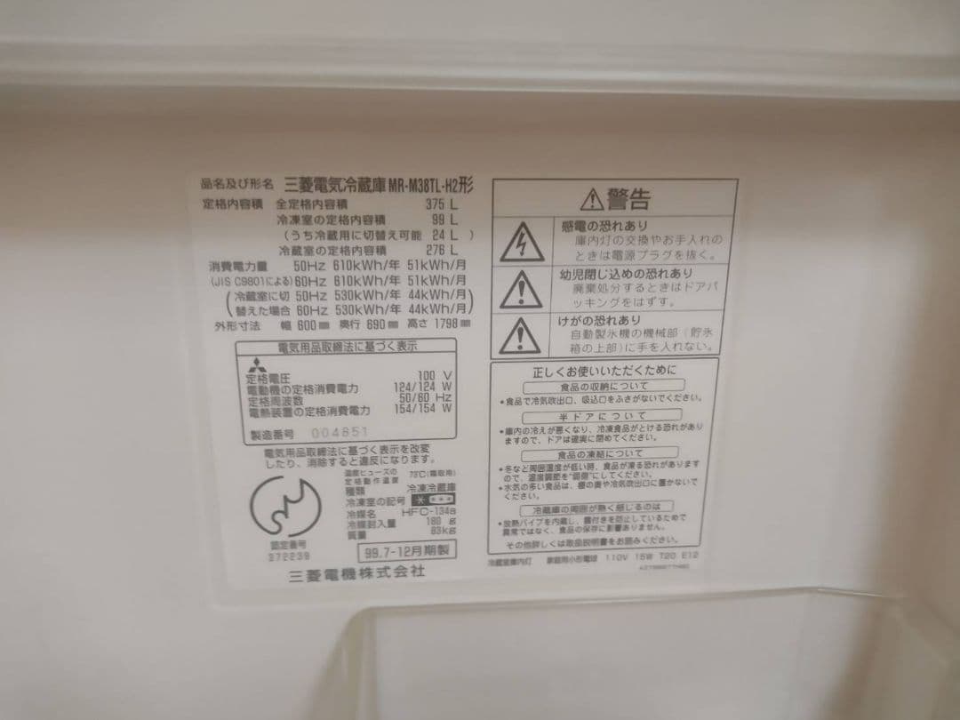 三菱電機 冷蔵庫 375L