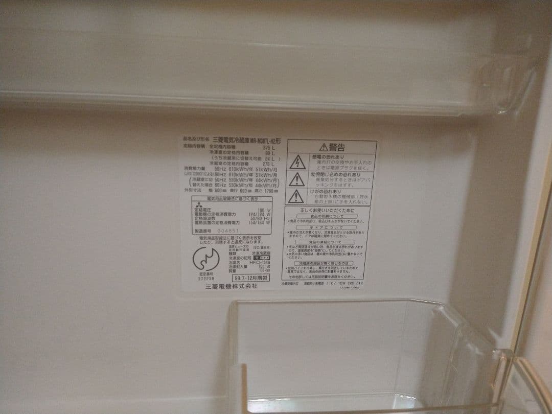 三菱電機 冷蔵庫 375L