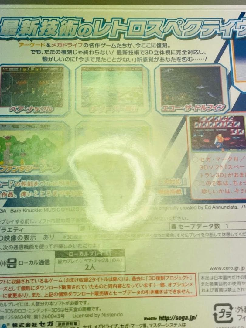 セガ3D復刻アーカイブス　ダブルパック　＋アーカイブス3 FINAL STAGE