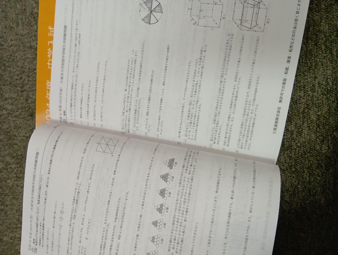 解答書き込み無し　英進館小６　算数完全攻略本ラ・サール/久留米附設他　2024年