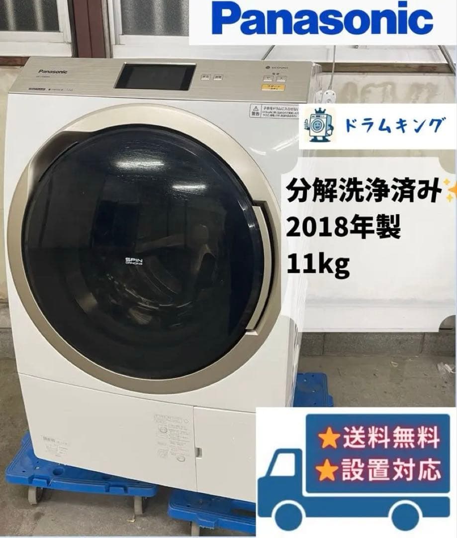 分解洗浄済ドラム式洗濯機 11Kg パナソニック NA-VX9800R 2018
