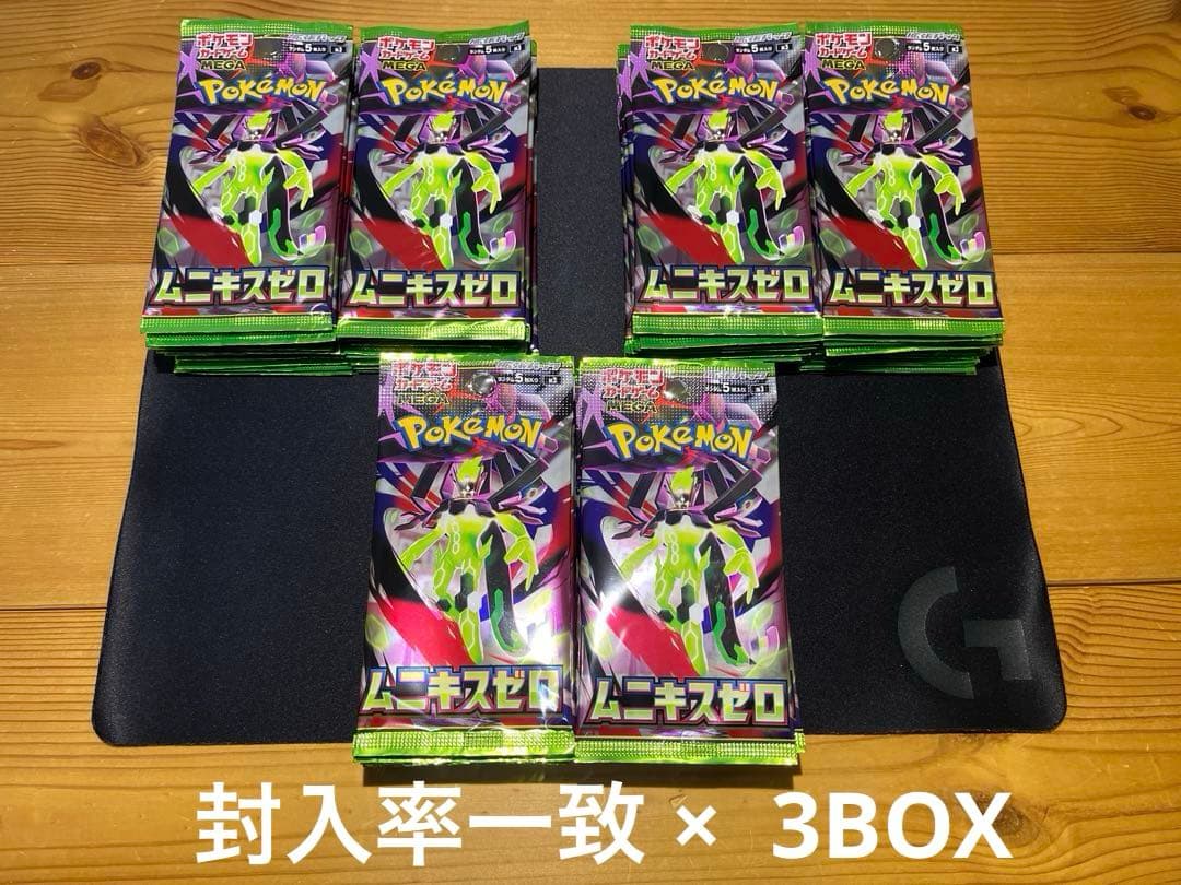 【封入率一致】ポケモンカード ムニキスゼロ3BOX ※箱なし
