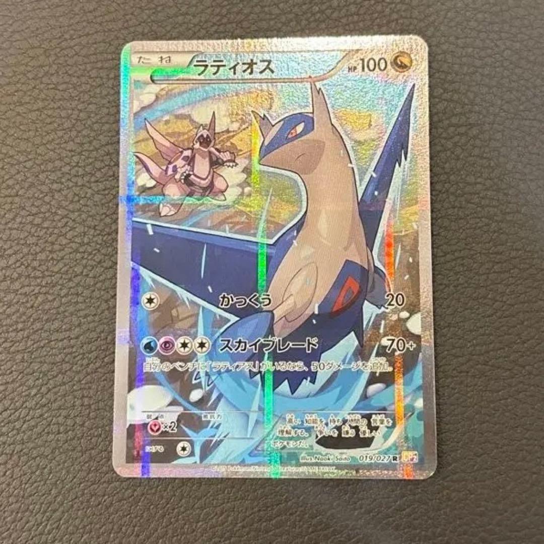 ラティオス CP2 伝説キラコレクション 019/027