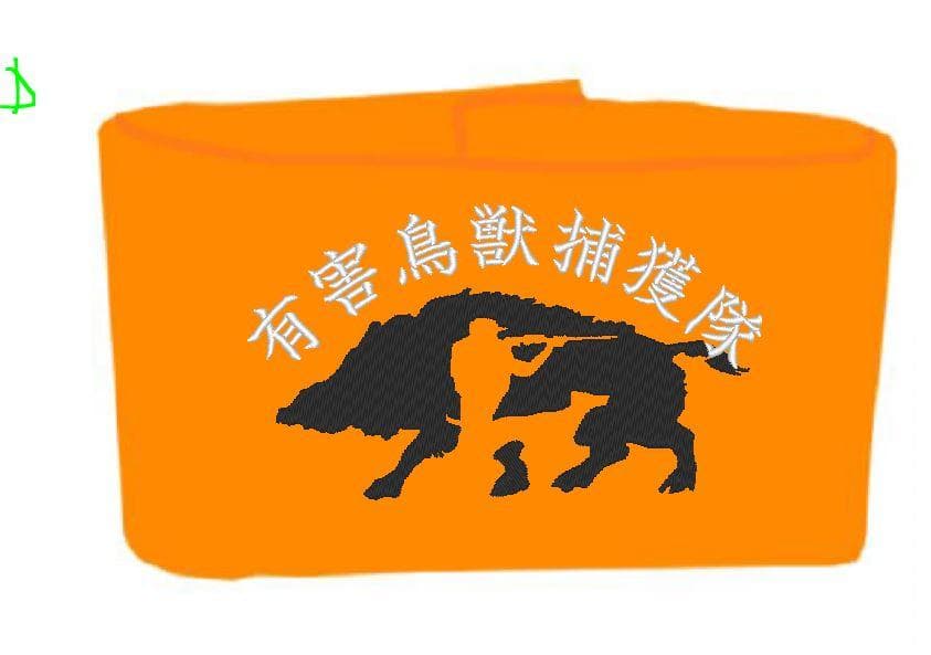 オリジナル 腕章 製作所　デザインB