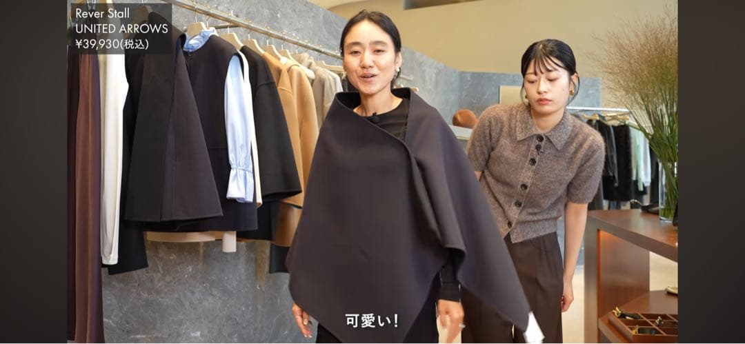 ユナイテッドアローズ　リバーストール金子綾