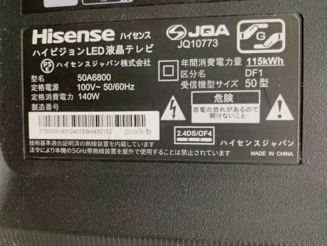 【完動品】Hisense ハイセンス 液晶テレビ 50A6800