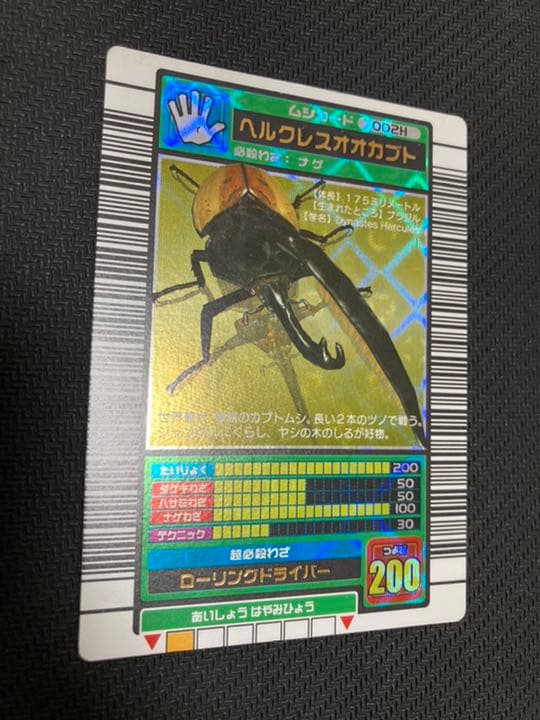 ムシキング　カード　ヘラクレスオオカブト　2003 002H