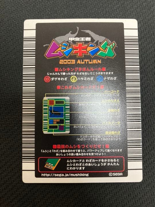 ムシキング　カード　ヘラクレスオオカブト　2003 002H