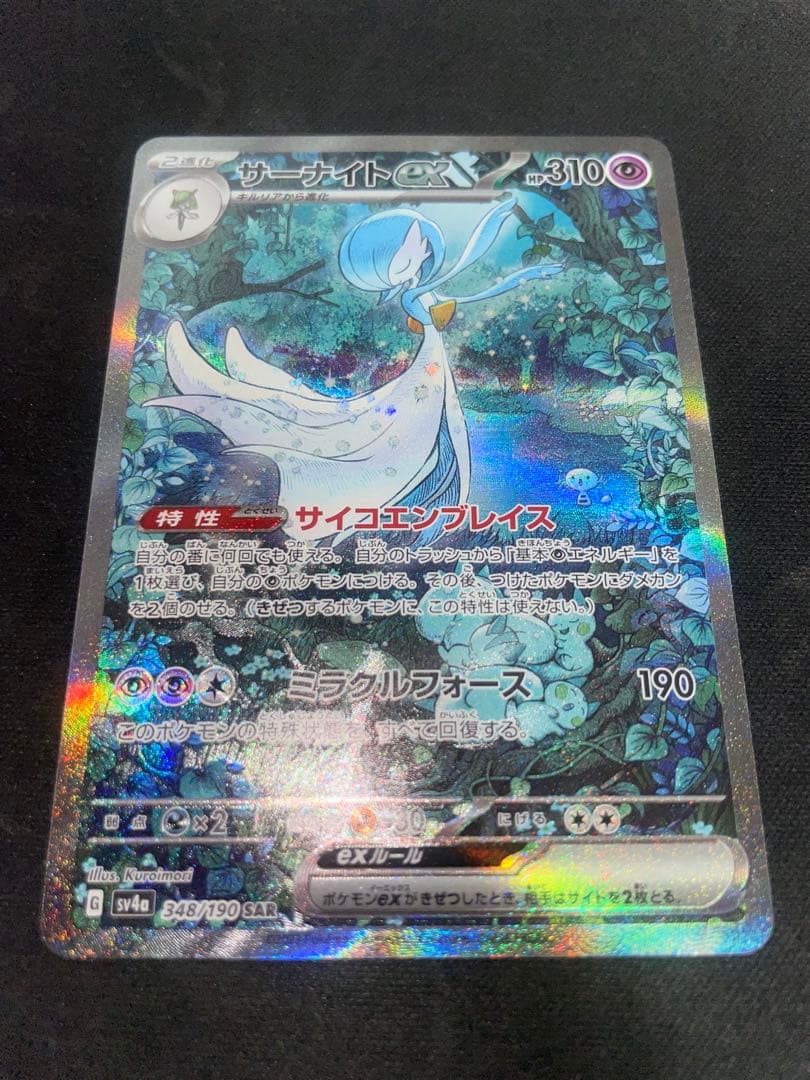 サーナイトex HP310 エスパータイプ