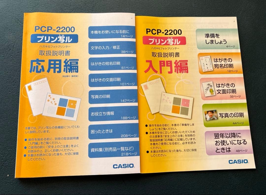 CASIO プリン写ル/PCP2200