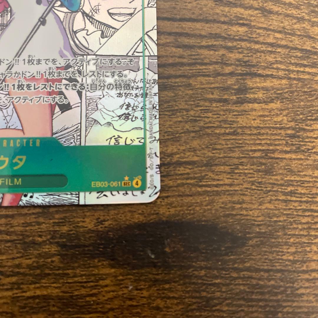 ワンピースカード　ウタ　コミパラ　コミックパラレル　EB03-061