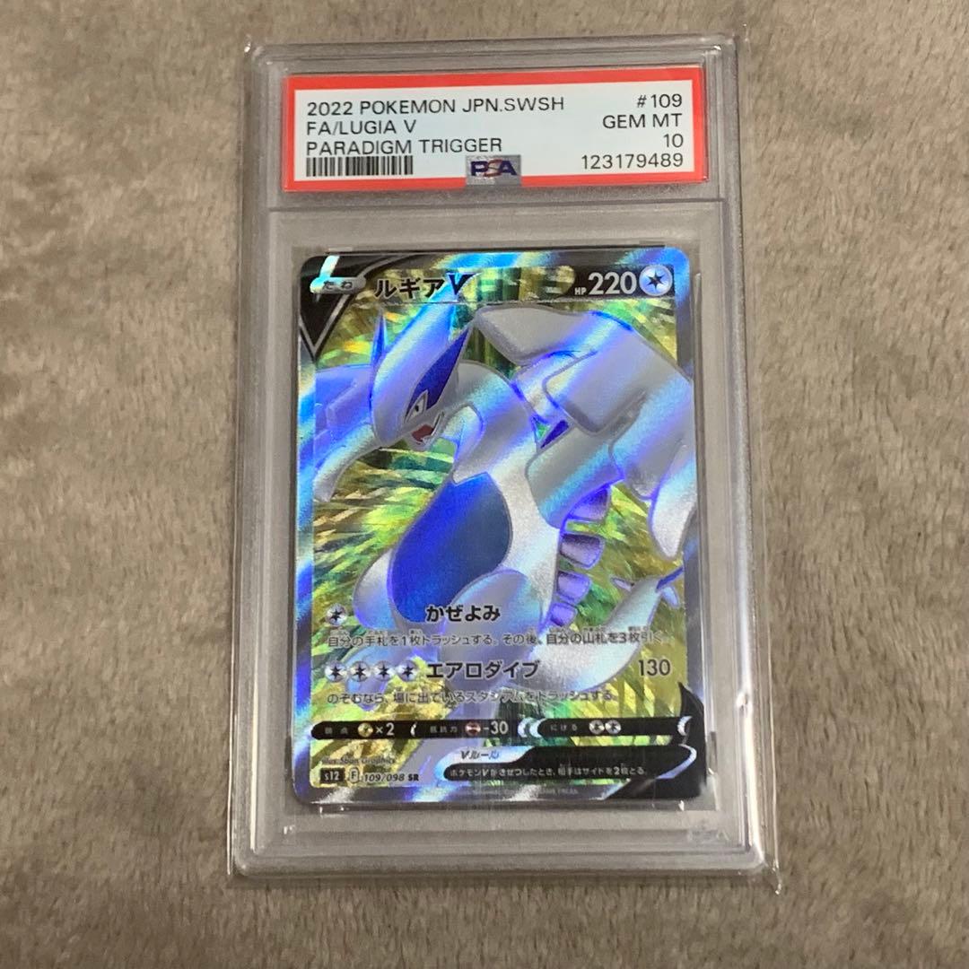 【PSA10】ルギアＶ　s12 109/098 SR パラダイムトリガー
