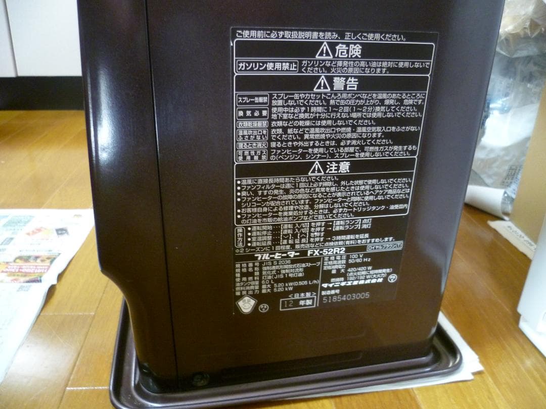 ブルーヒーター 　ダイニチDAINICHI 　FX-52R2