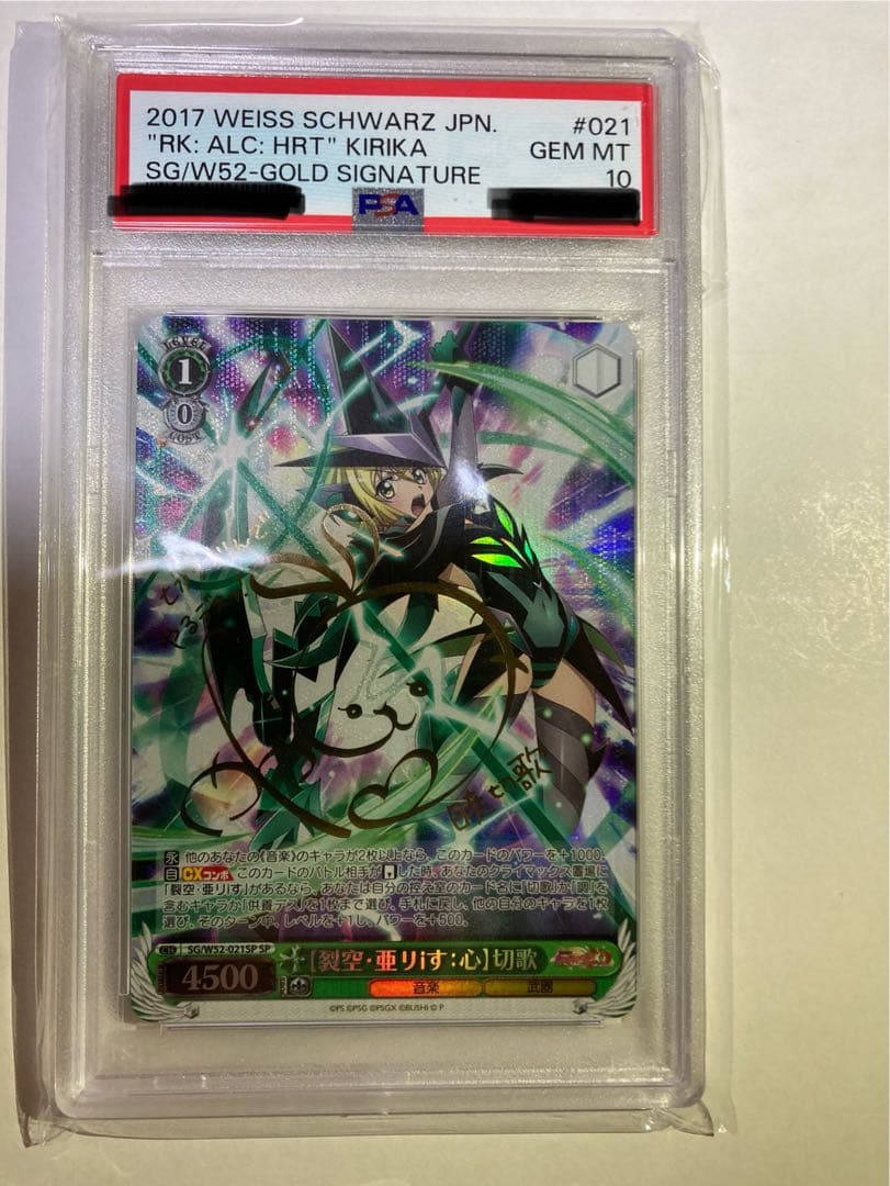 ヴァイス 裂空・亜リiす:心 切歌 sp PSA10