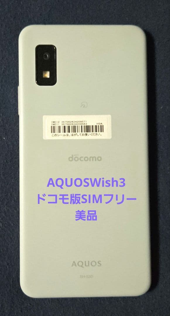 AQUOSWish3ドコモ版SIMフリー【初期化済】