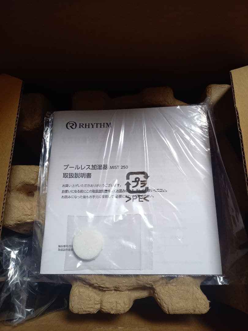 超音波式プールレス加湿器 「MIST 250」 ライトグレー 未使用