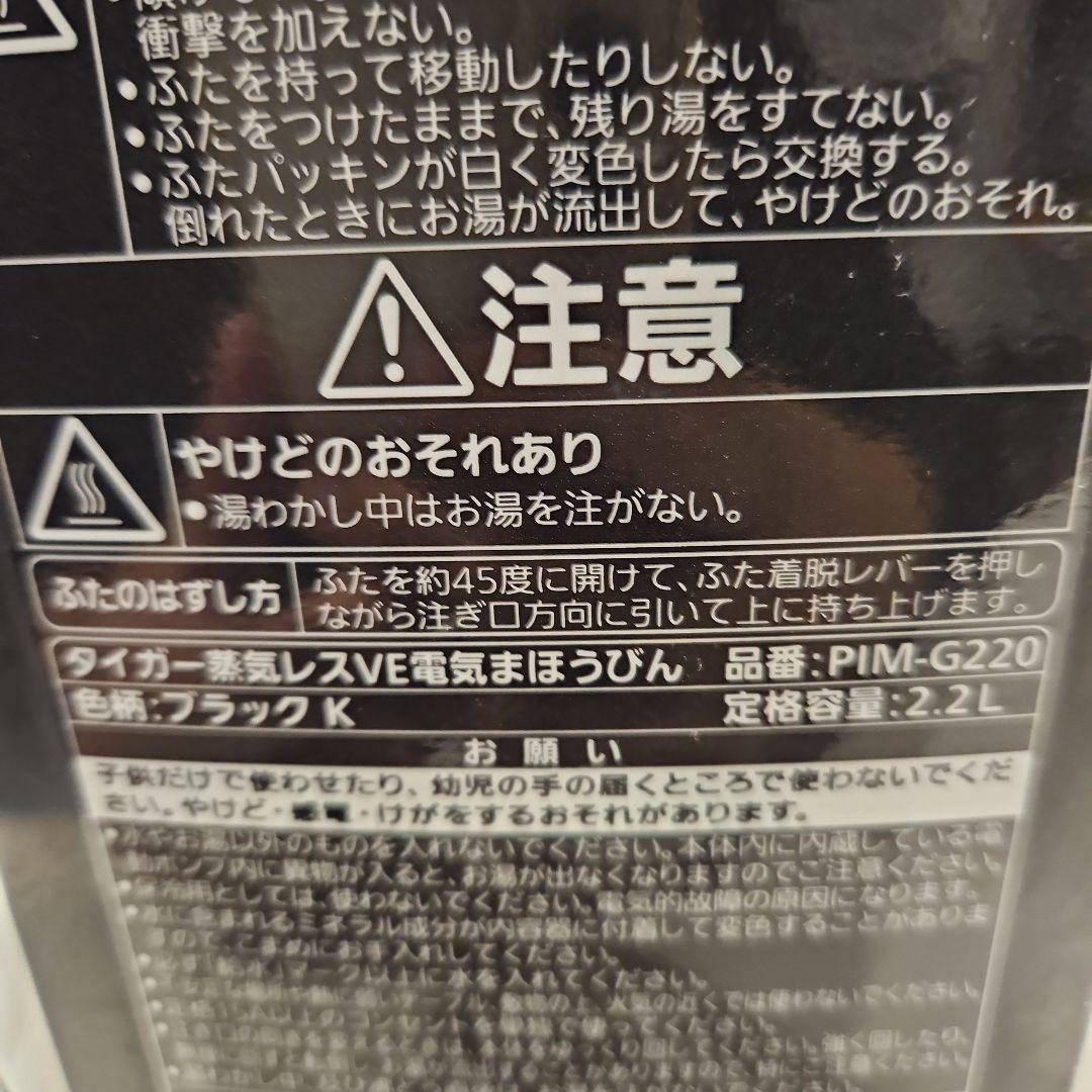 TIGER2.2L タイガー蒸気レス電気まほうびん PIM-G220