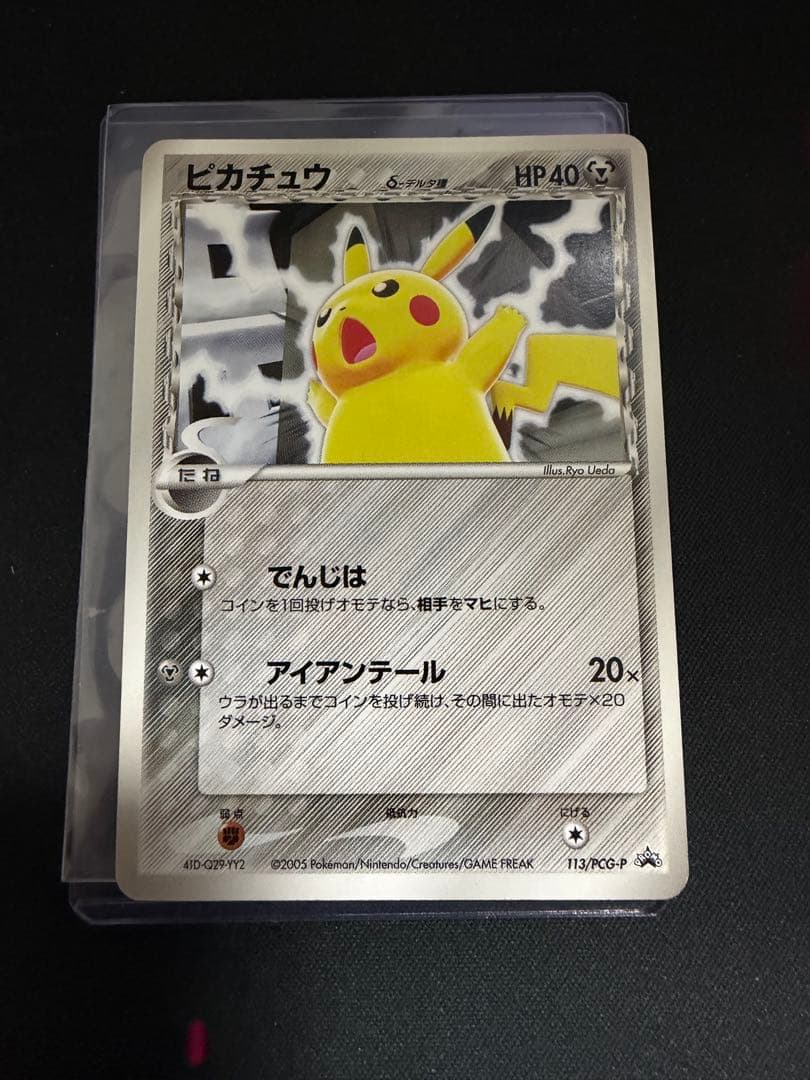 ピカチュウ デルタ種 δ 113/pcg-p