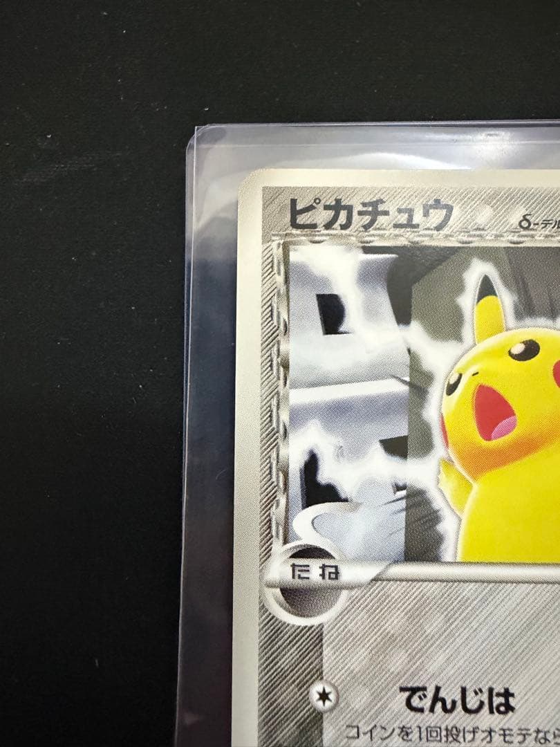 ピカチュウ デルタ種 δ 113/pcg-p