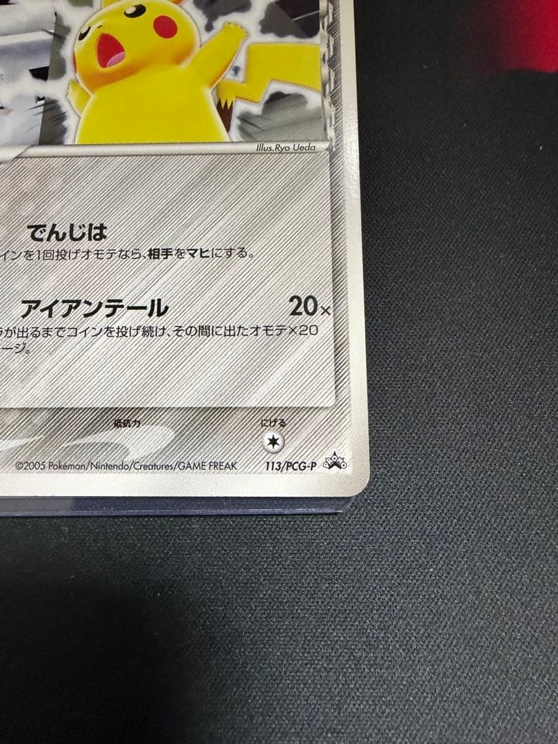 ピカチュウ デルタ種 δ 113/pcg-p