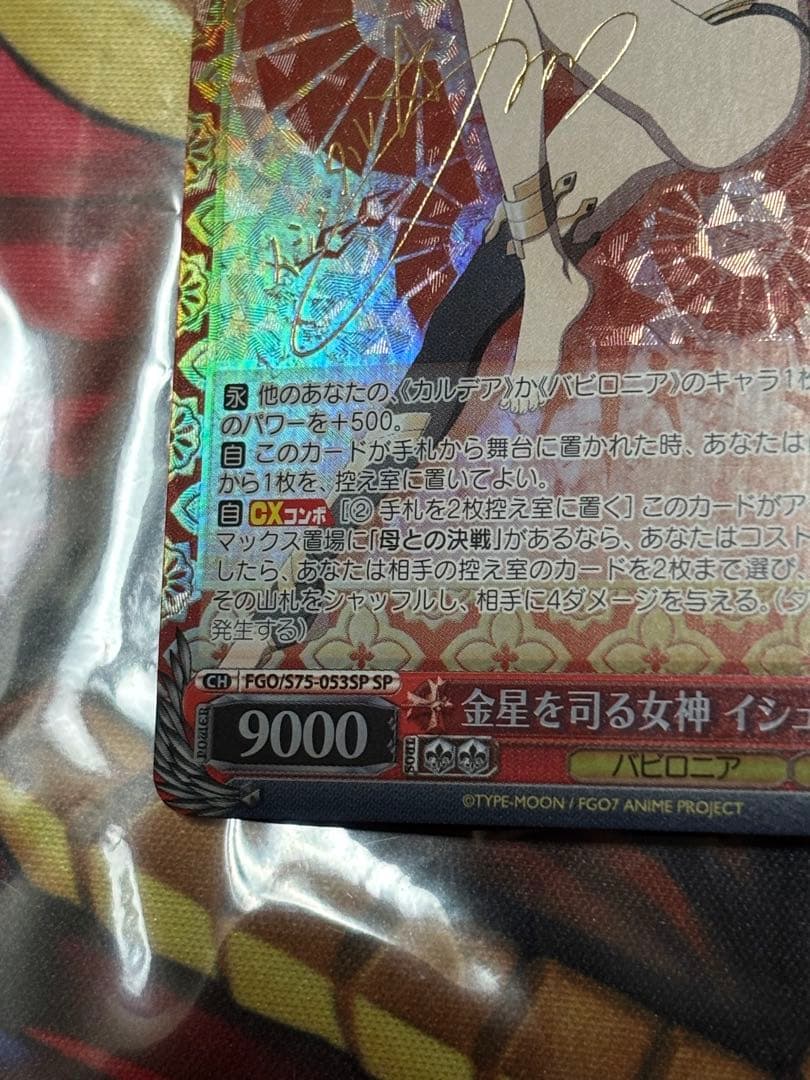 ヴァイスシュヴァルツ fate FGO 金星を司る女神 イシュタル sp サイン