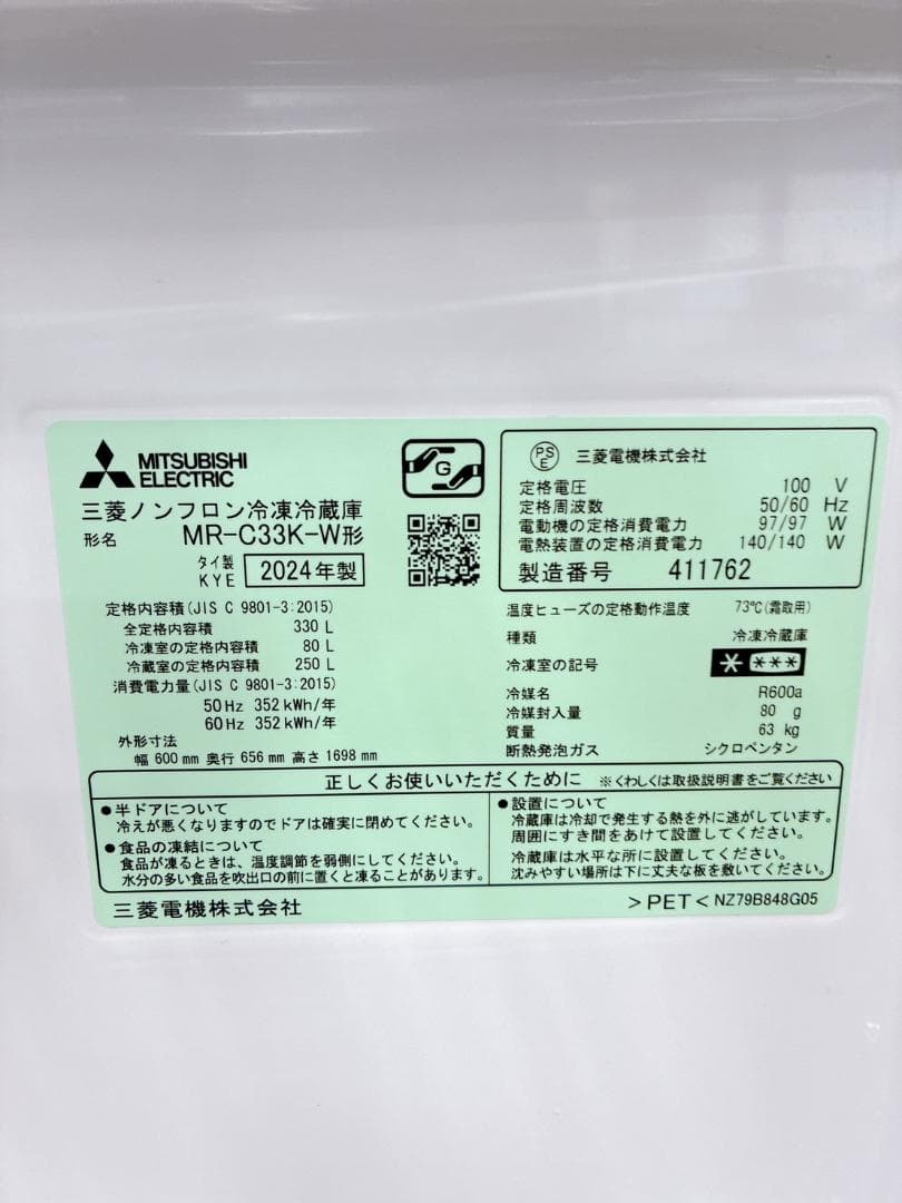 MKT011953 ミツビシ 三菱 330L 冷蔵庫 大型 小型 一人暮らし