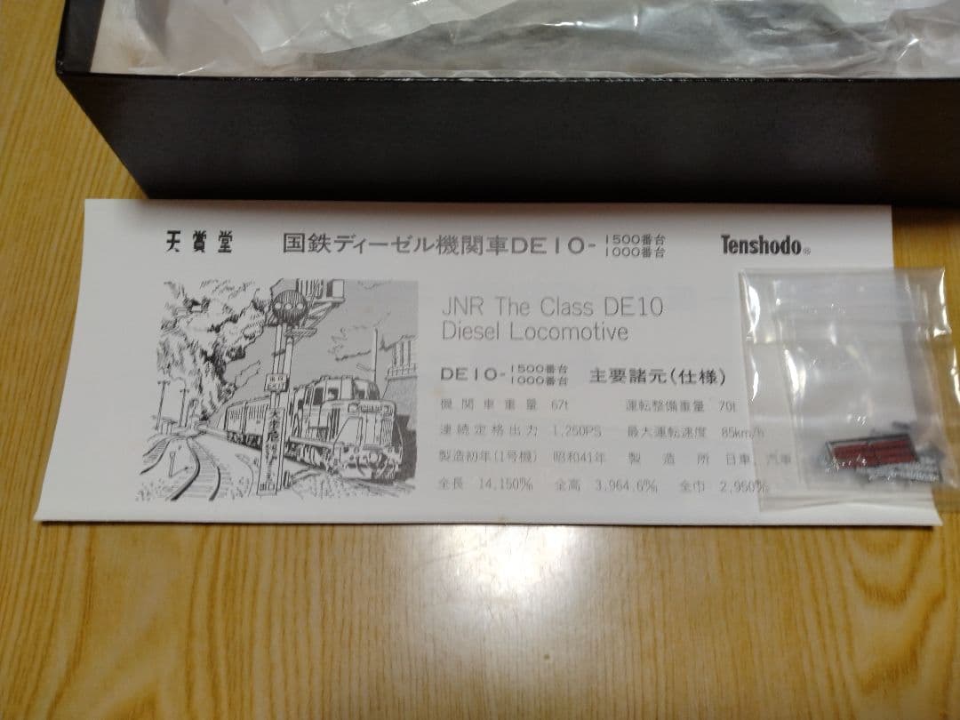 天賞堂　HOゲージ　DE10形ディーゼル機関車　ブラスモデル