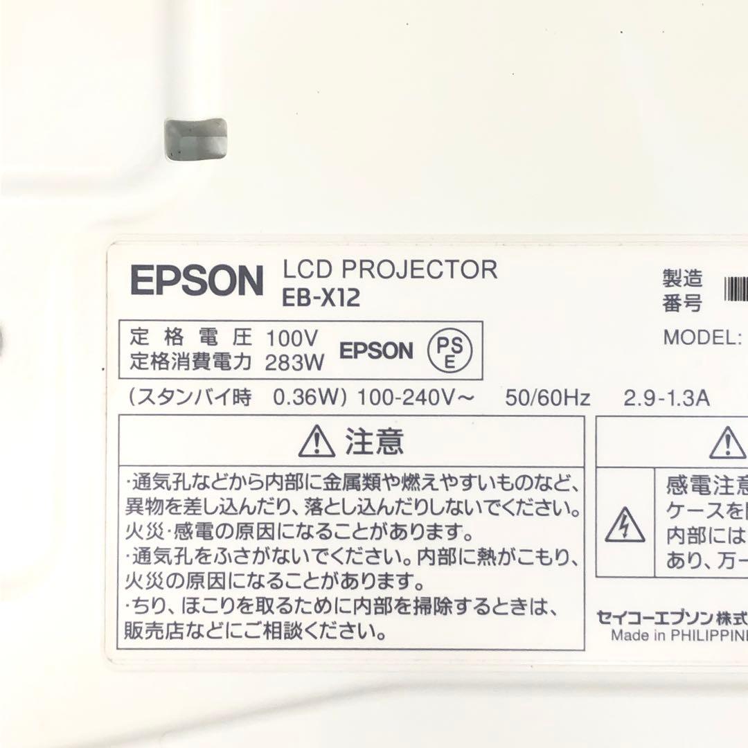 EPSON エプソン プロジェクター EB-X12