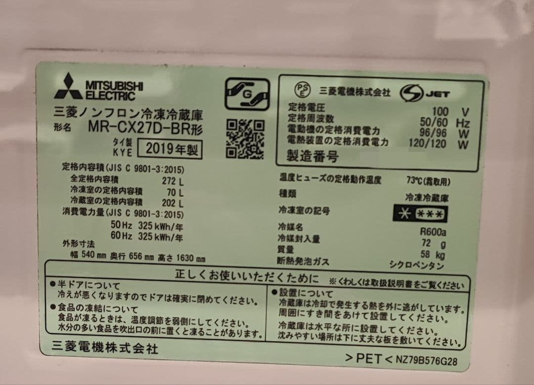 三菱電機 冷蔵庫272L グロッシーブラウン MR-CX27D-BR