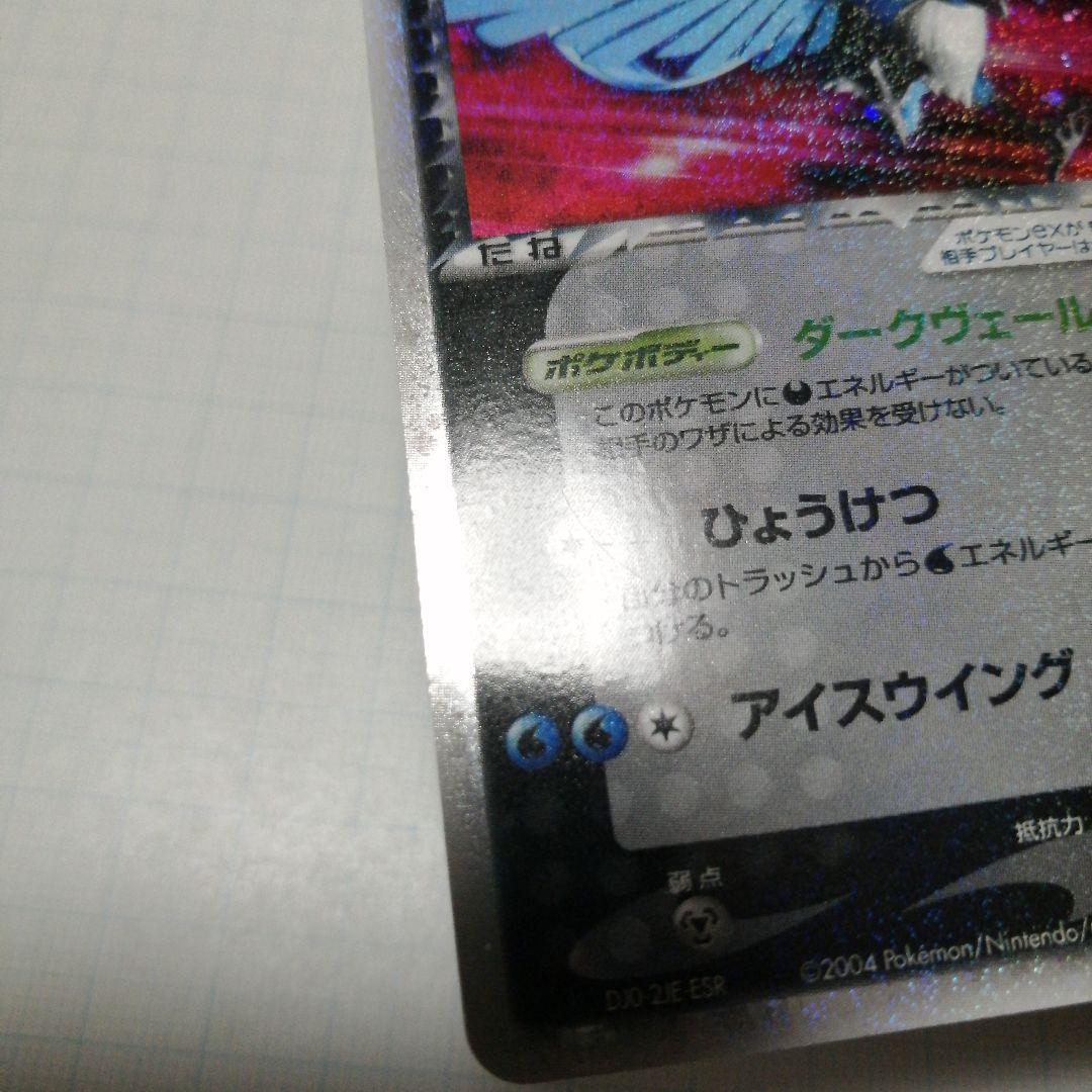 ポケモンカード　R団のフリーザーex