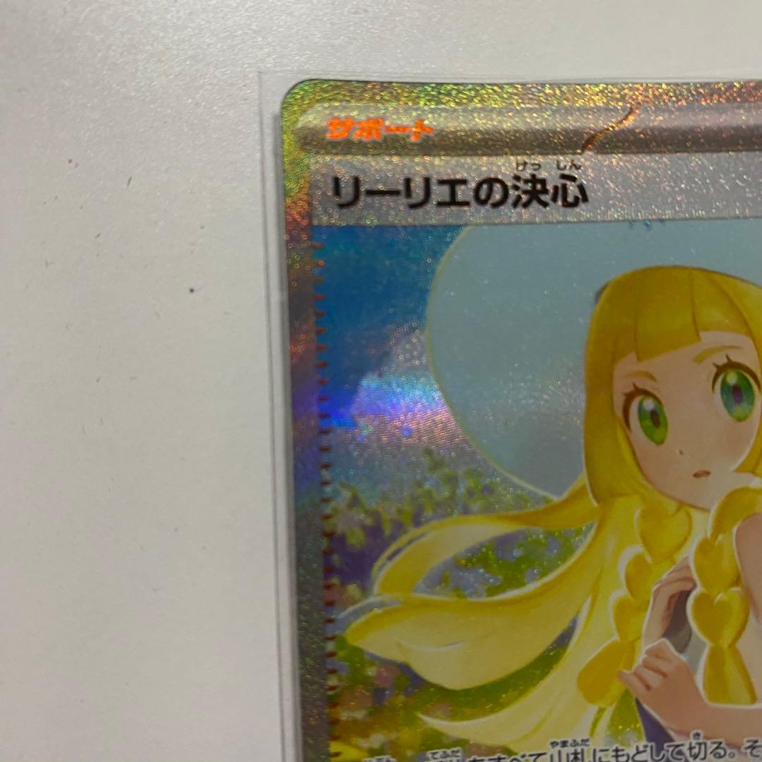 リーリエの決心 SAR メガブレイブ