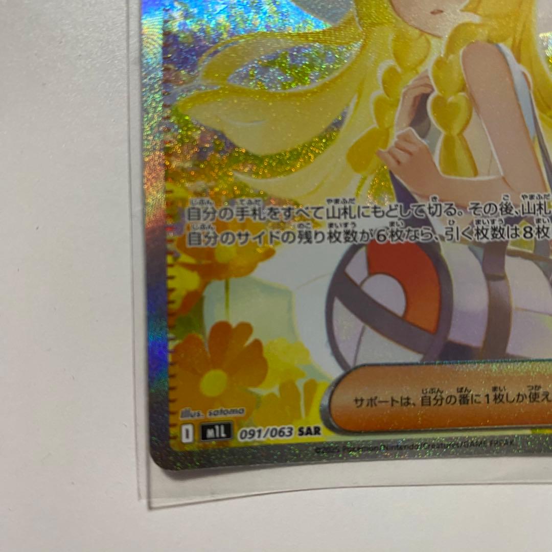 リーリエの決心 SAR メガブレイブ