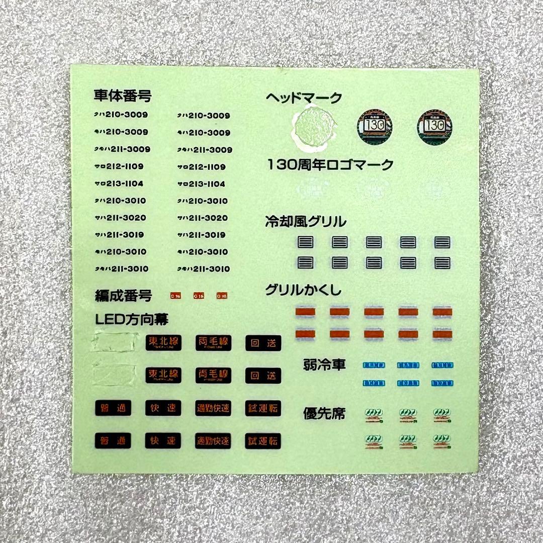 ま*さ様 Bトレイン Bトレ 211系 高崎線 130周年ラッピング車 10両フ